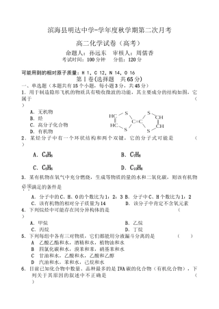 人教版选修2 江苏省滨海县明达中学-学度秋学期第二次月考高二化学试卷（理）