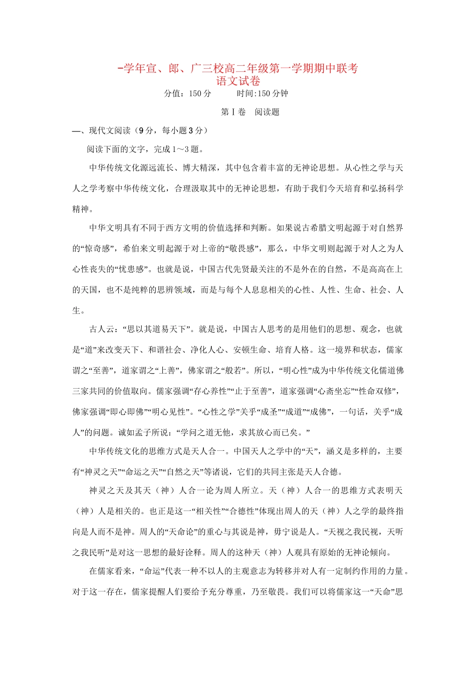 郎溪中学广德中学高二语文上学期期中联考试题-人教版高二语文试题_第1页