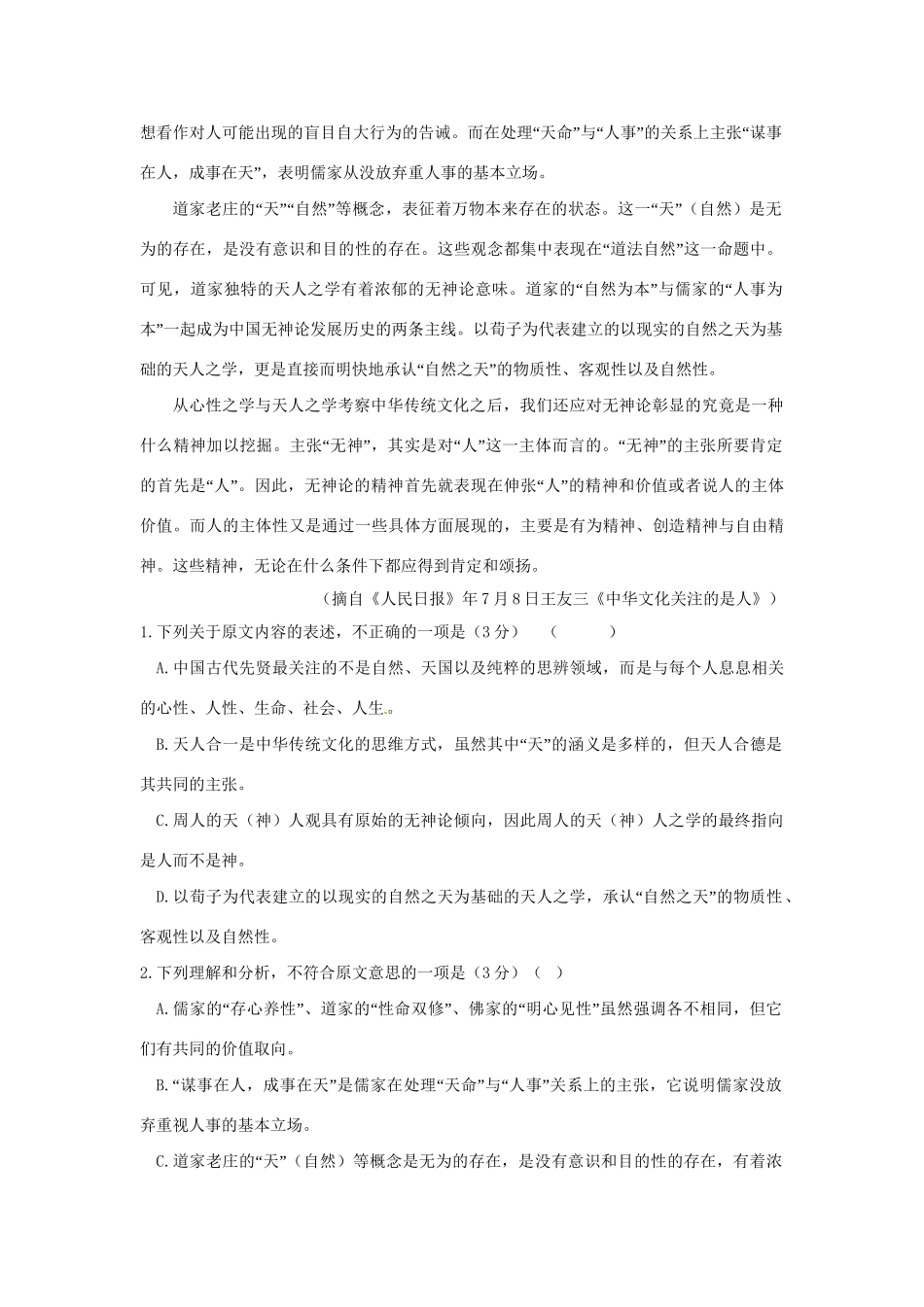 郎溪中学广德中学高二语文上学期期中联考试题-人教版高二语文试题_第2页
