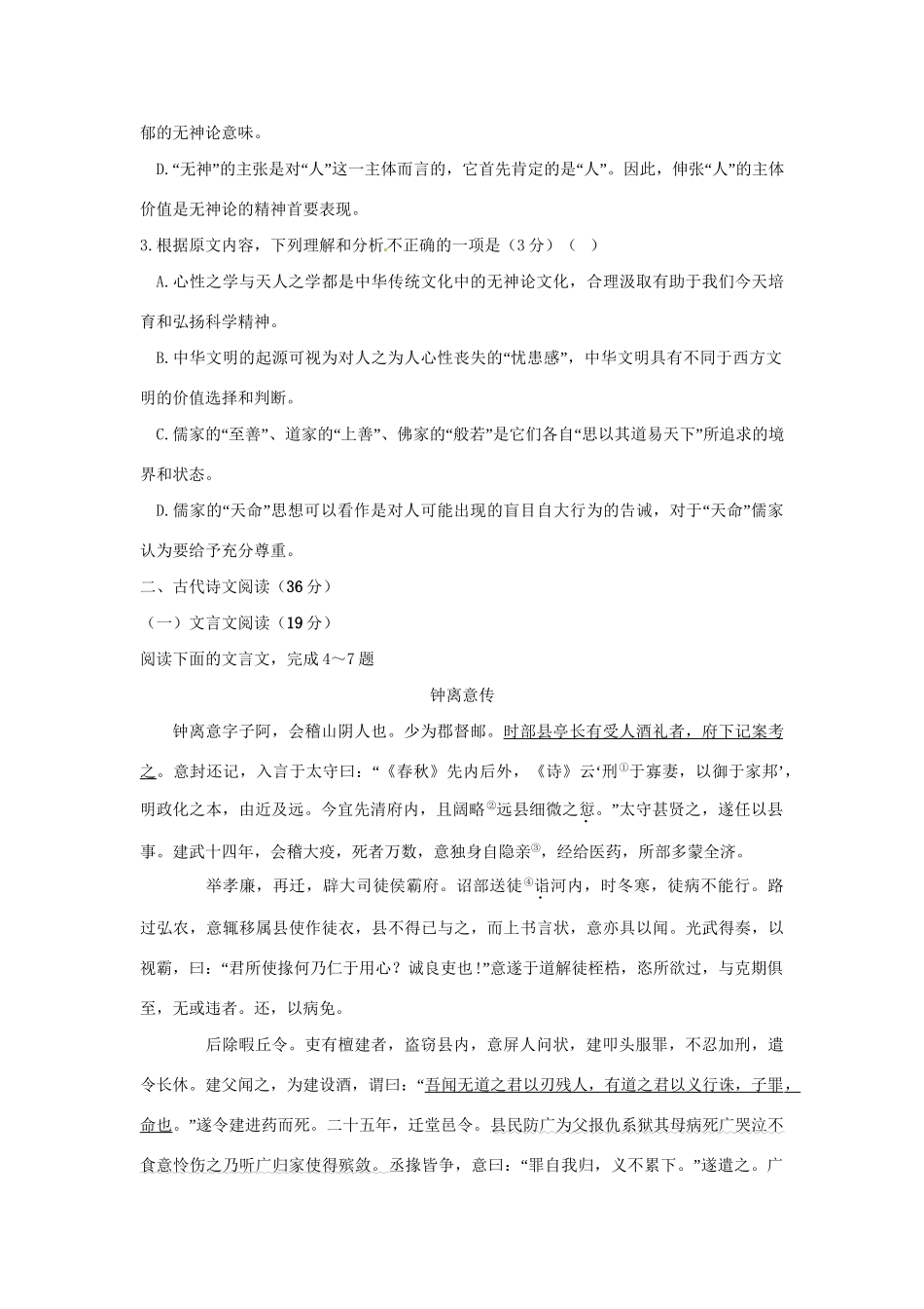郎溪中学广德中学高二语文上学期期中联考试题-人教版高二语文试题_第3页