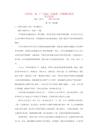 郎溪中学广德中学高二语文上学期期中联考试题-人教版高二语文试题