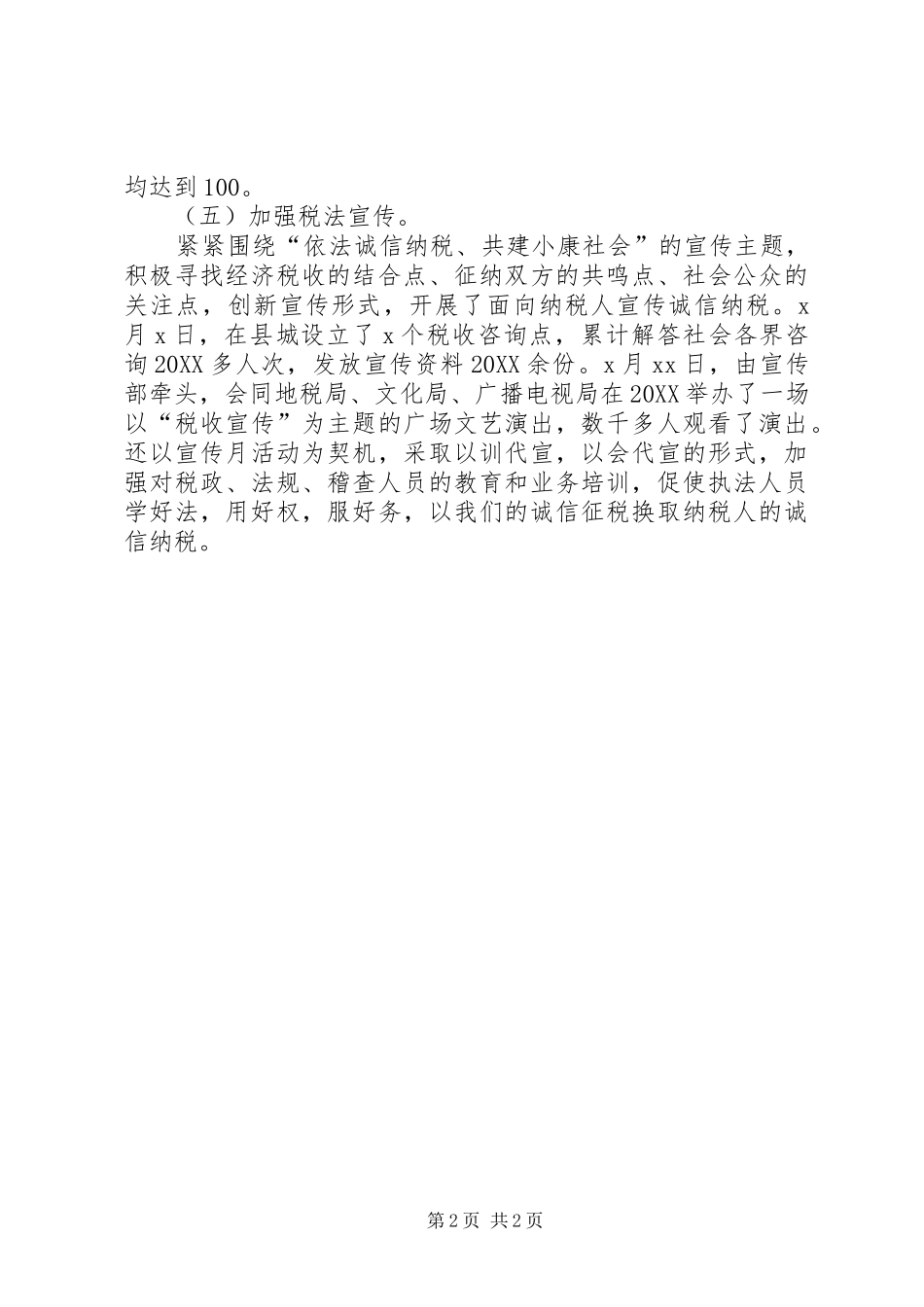 2024年国税个人工作总结范文_第2页