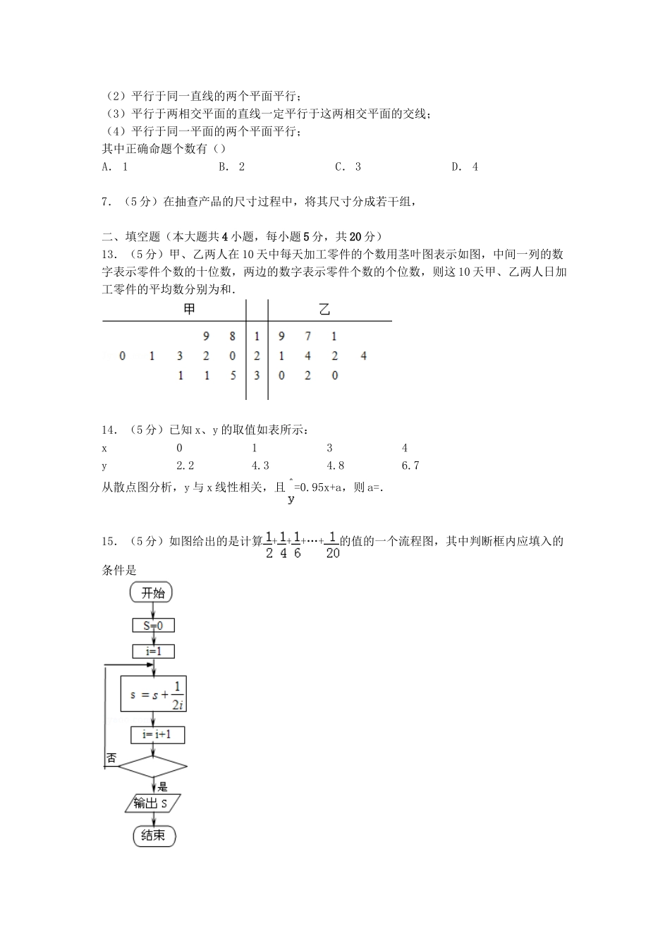 洪都中学麻丘中学高二数学下学期期末试卷 文（含解析）-人教版高二数学试题_第2页