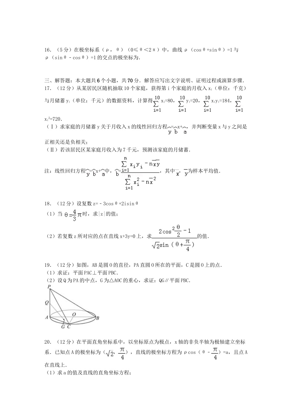 洪都中学麻丘中学高二数学下学期期末试卷 文（含解析）-人教版高二数学试题_第3页
