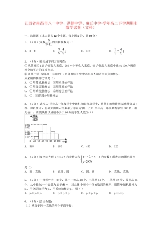 洪都中学麻丘中学高二数学下学期期末试卷 文（含解析）-人教版高二数学试题