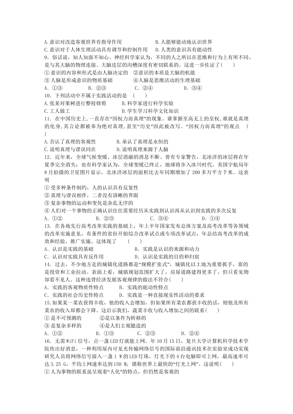 郎溪中学广德中学高二政治上学期期中联考试题-人教版高二政治试题_第2页