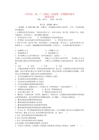 郎溪中学广德中学高二政治上学期期中联考试题-人教版高二政治试题