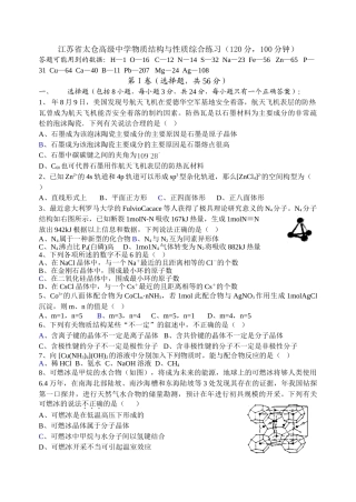 人教版选修3 ～度江苏省太仓高级中学化学物质结构与性质综合练习