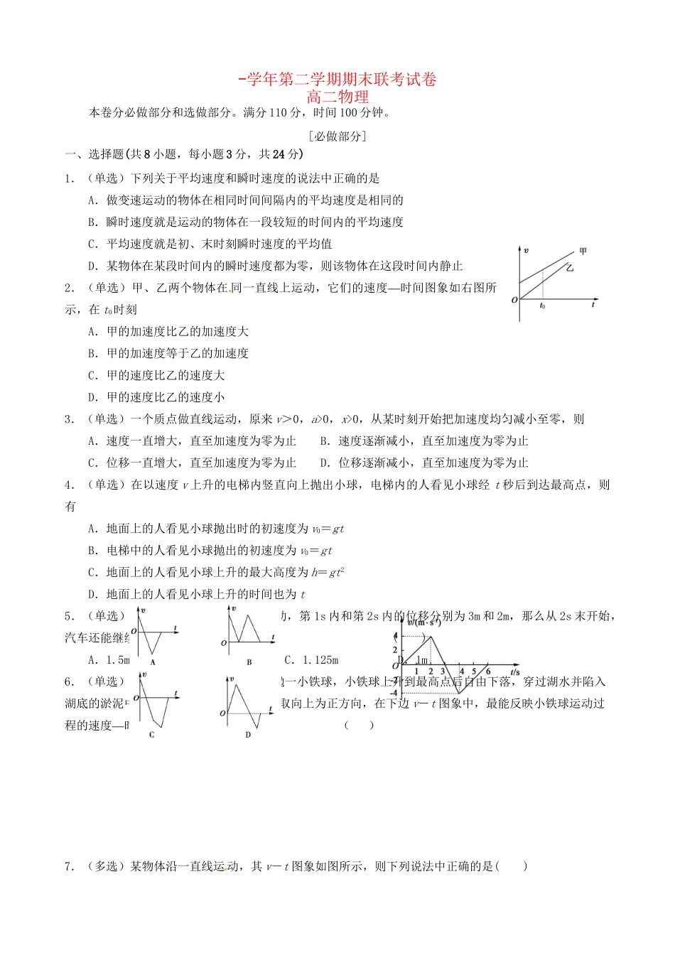 洪都中学麻丘中学高二物理下学期期末考试试题-人教版高二物理试题_第1页