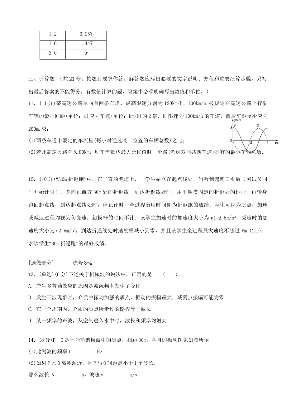 洪都中学麻丘中学高二物理下学期期末考试试题-人教版高二物理试题_第3页
