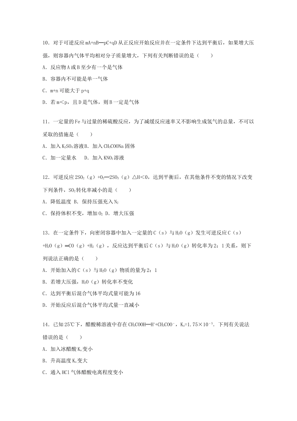 郎溪中学广德中学联考高二化学上学期期中试题（含解析）-人教版高二化学试题_第3页