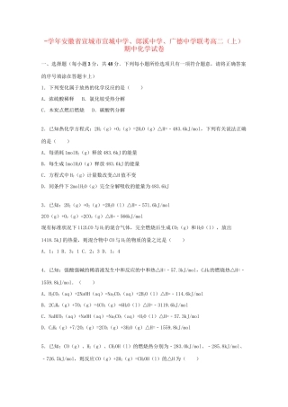 郎溪中学广德中学联考高二化学上学期期中试题（含解析）-人教版高二化学试题