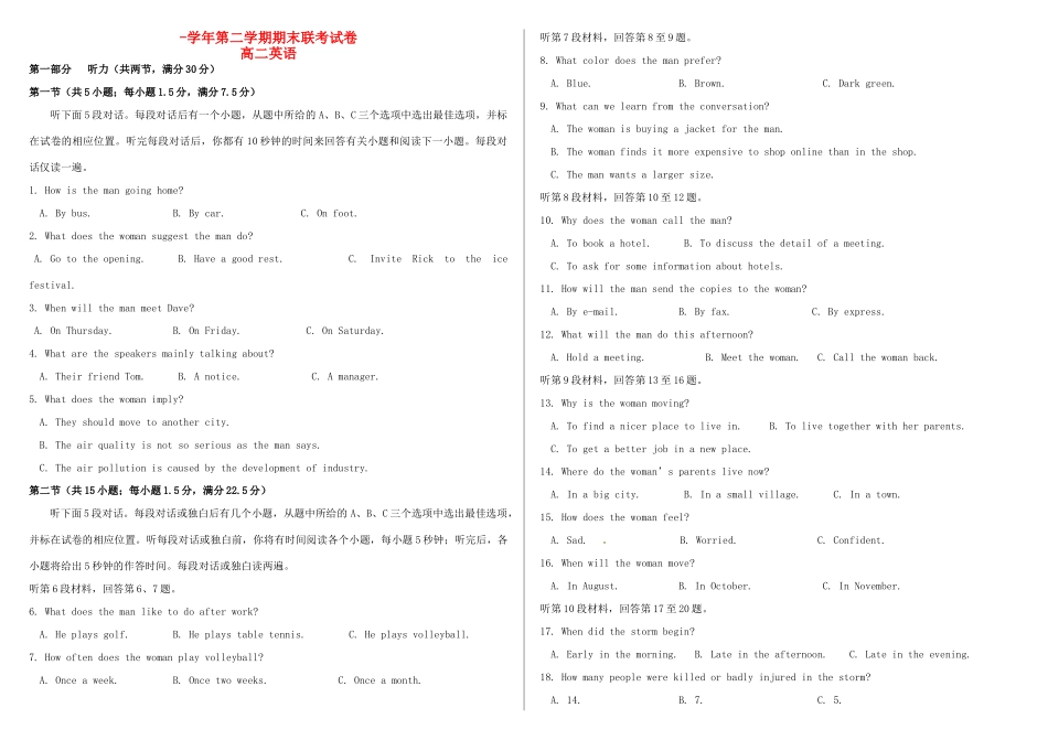 洪都中学麻丘中学高二英语下学期期末考试试题-人教版高二英语试题_第1页