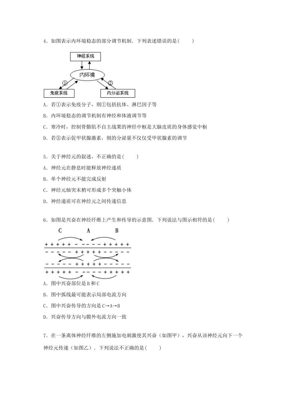 郎溪中学广德中学联考高二生物上学期期中试卷（含解析）-人教版高二生物试题_第2页