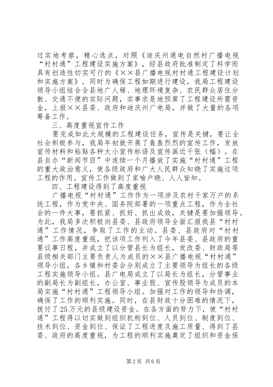 2024年广电局村村通工作年终总结_第2页