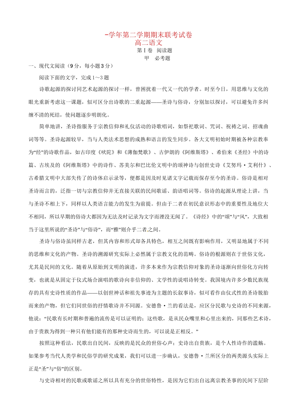 洪都中学麻丘中学高二语文下学期期末考试试题-人教版高二语文试题_第1页