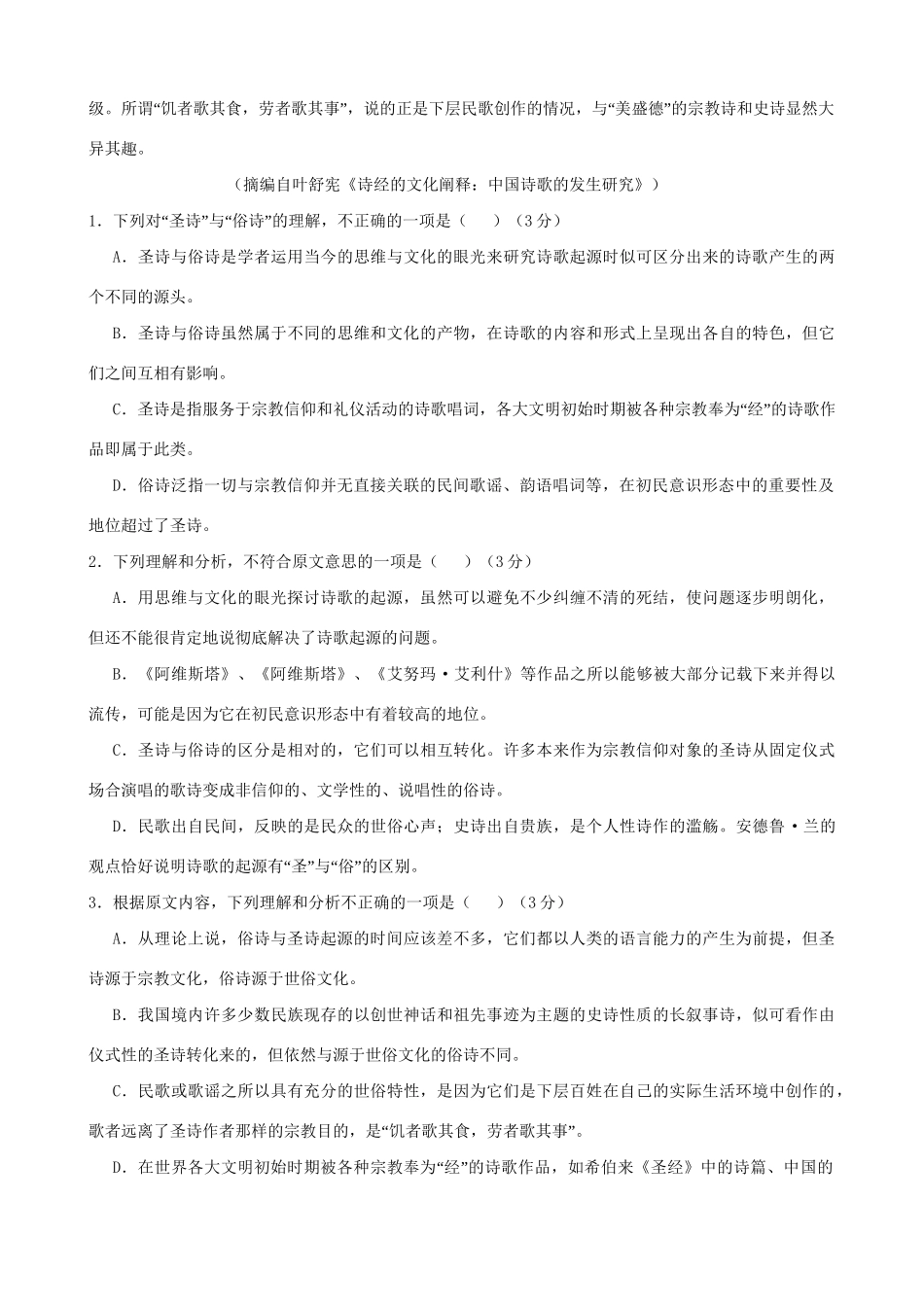 洪都中学麻丘中学高二语文下学期期末考试试题-人教版高二语文试题_第2页