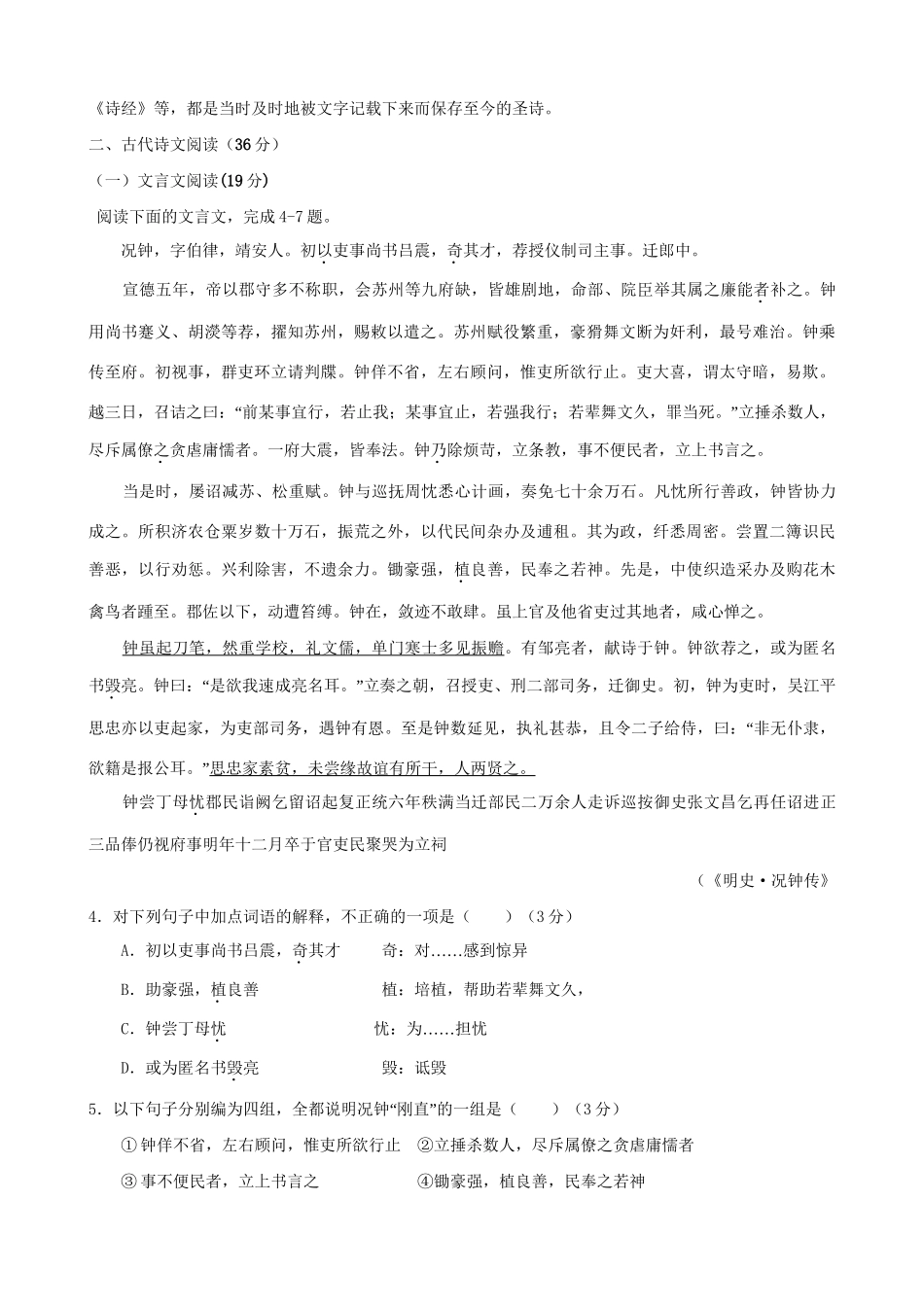 洪都中学麻丘中学高二语文下学期期末考试试题-人教版高二语文试题_第3页