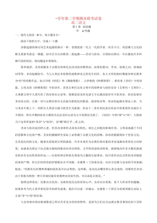 洪都中学麻丘中学高二语文下学期期末考试试题-人教版高二语文试题