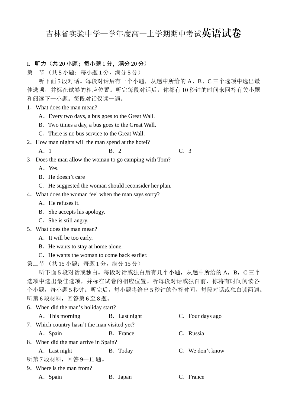 人教新课标 吉林省实验中学—学度高一英语上学期期中考试试卷 新人教版必修1_第1页