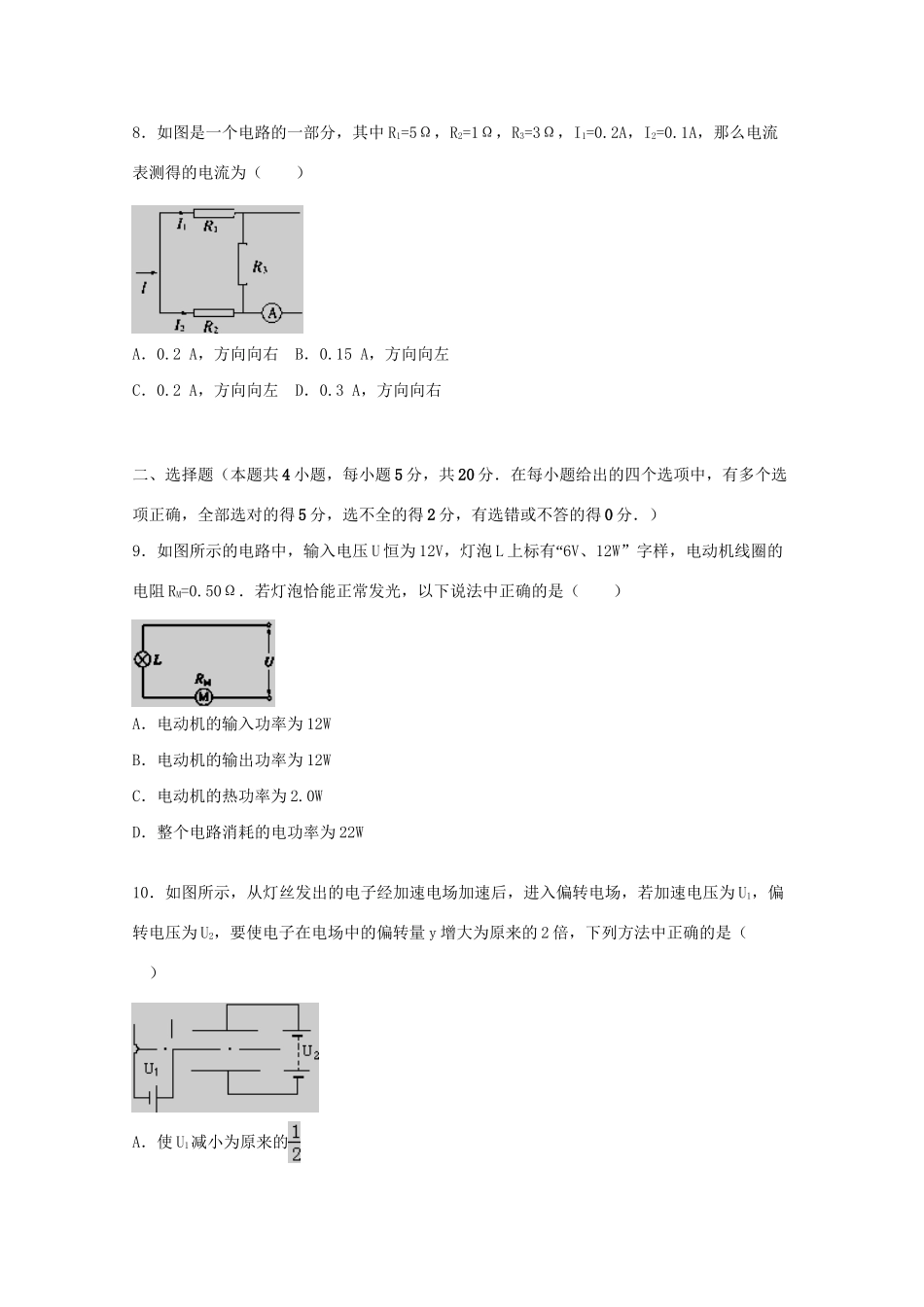 郎溪中学广德中学联考高二物理上学期期中试题（含解析）-人教版高二物理试题_第3页