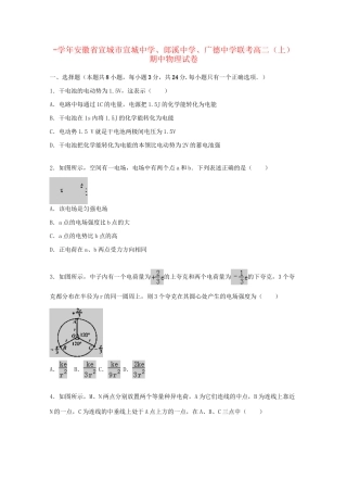 郎溪中学广德中学联考高二物理上学期期中试题（含解析）-人教版高二物理试题
