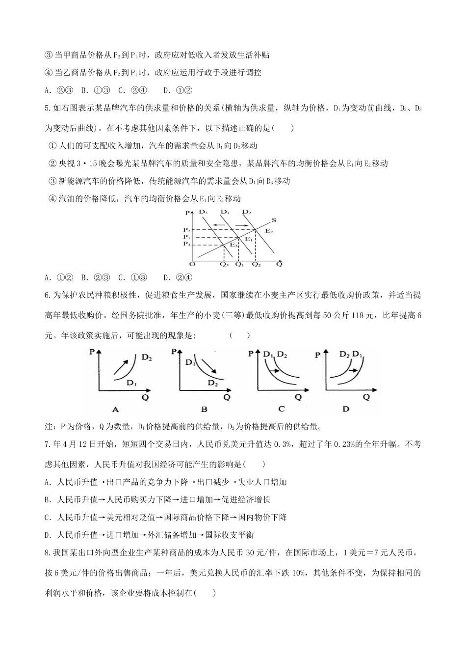 洪都中学麻丘中学高二政治下学期期末考试试题-人教版高二政治试题_第2页