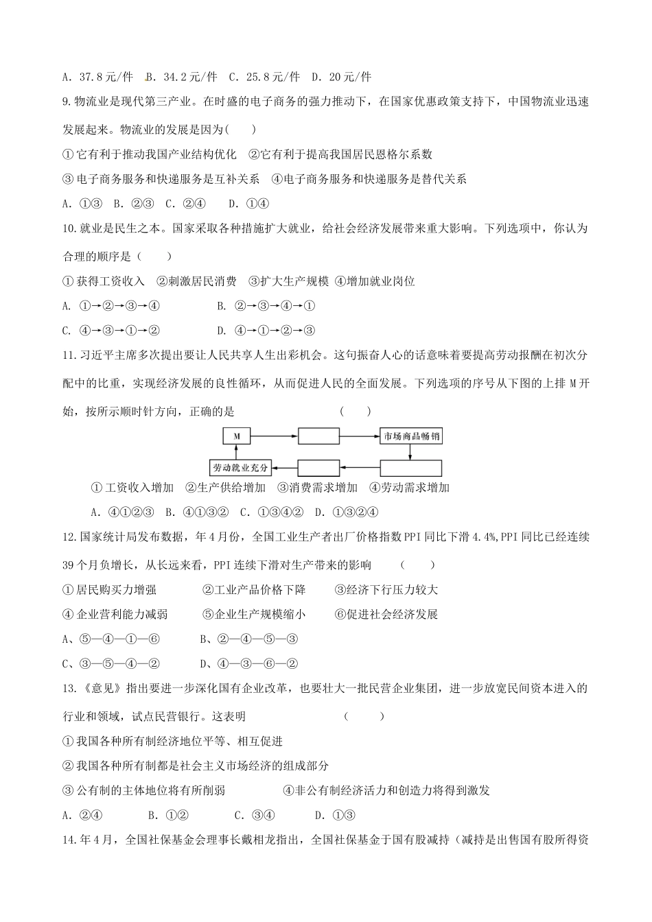 洪都中学麻丘中学高二政治下学期期末考试试题-人教版高二政治试题_第3页