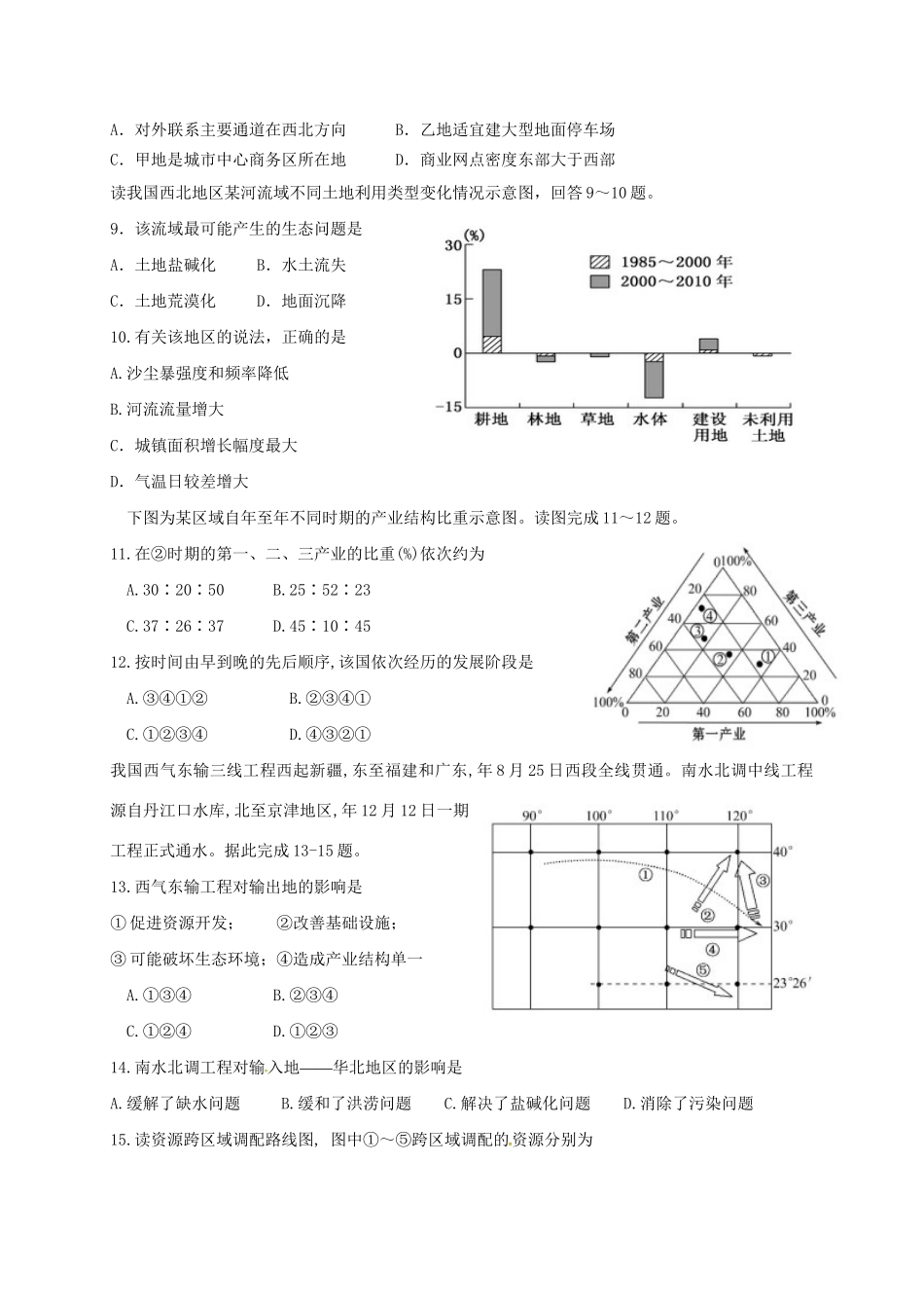 醴陵市第四中学高二地理上学期期中试题-人教版高二地理试题_第3页