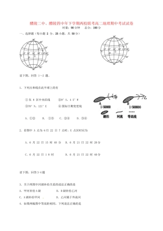 醴陵市第四中学高二地理上学期期中试题-人教版高二地理试题