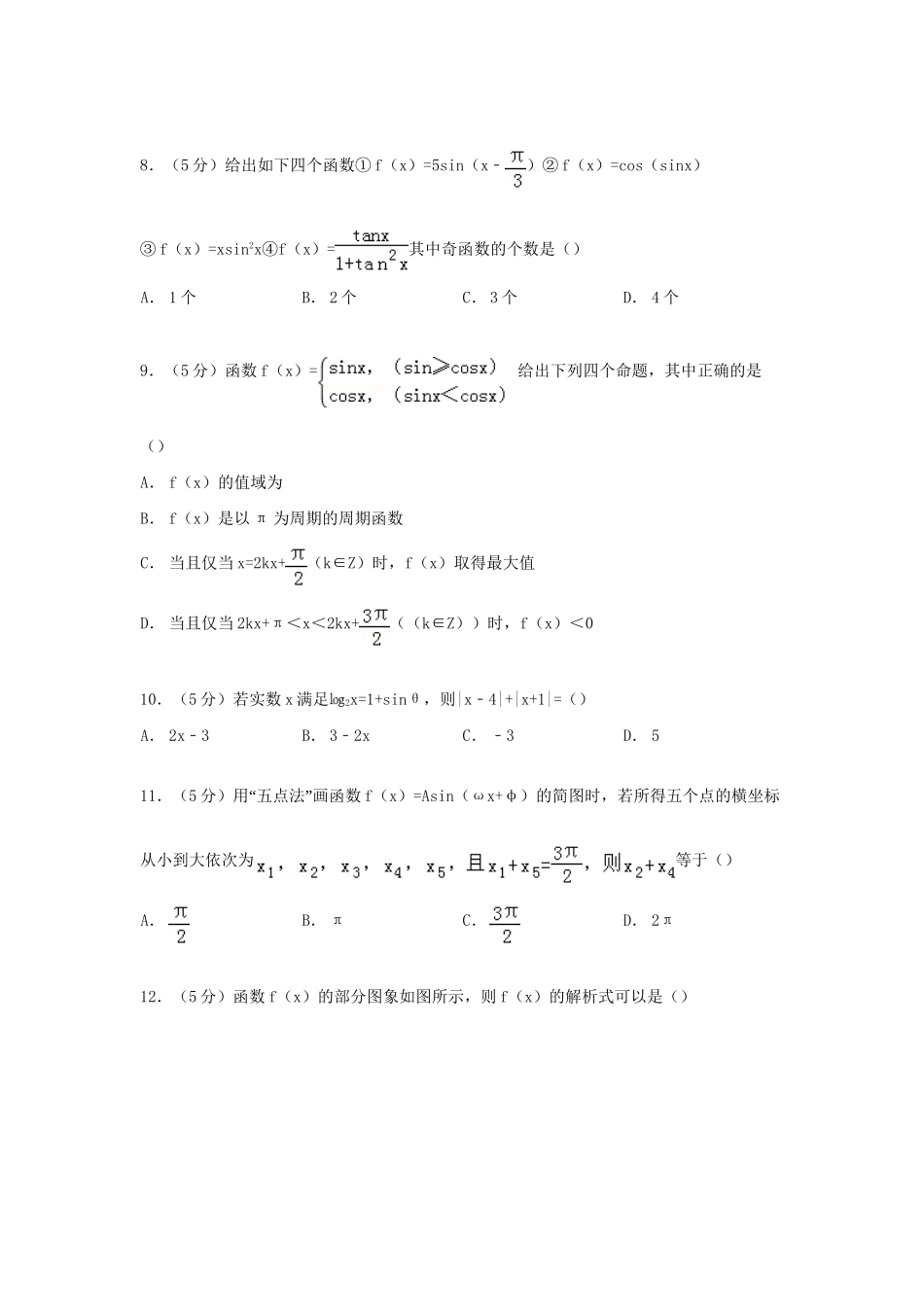 洪都中学麻丘中学高一数学上学期1月联考试卷（含解析）-人教版高一数学试题_第2页