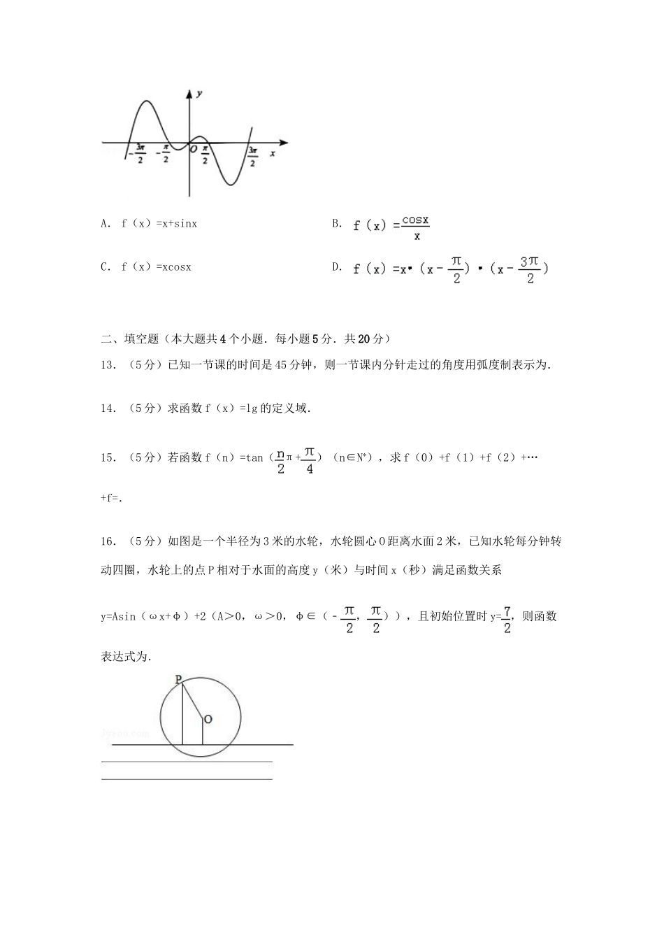 洪都中学麻丘中学高一数学上学期1月联考试卷（含解析）-人教版高一数学试题_第3页