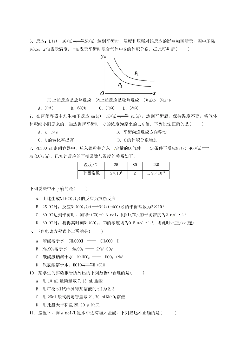 醴陵市第四中学高二化学上学期期中试题-人教版高二化学试题_第2页
