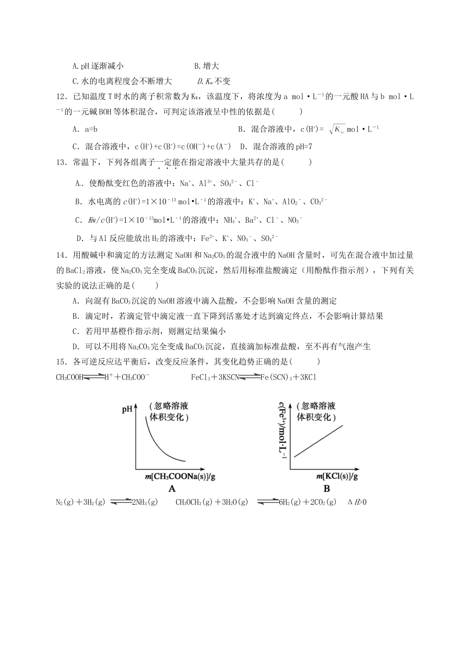 醴陵市第四中学高二化学上学期期中试题-人教版高二化学试题_第3页