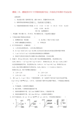 醴陵市第四中学高二化学上学期期中试题-人教版高二化学试题