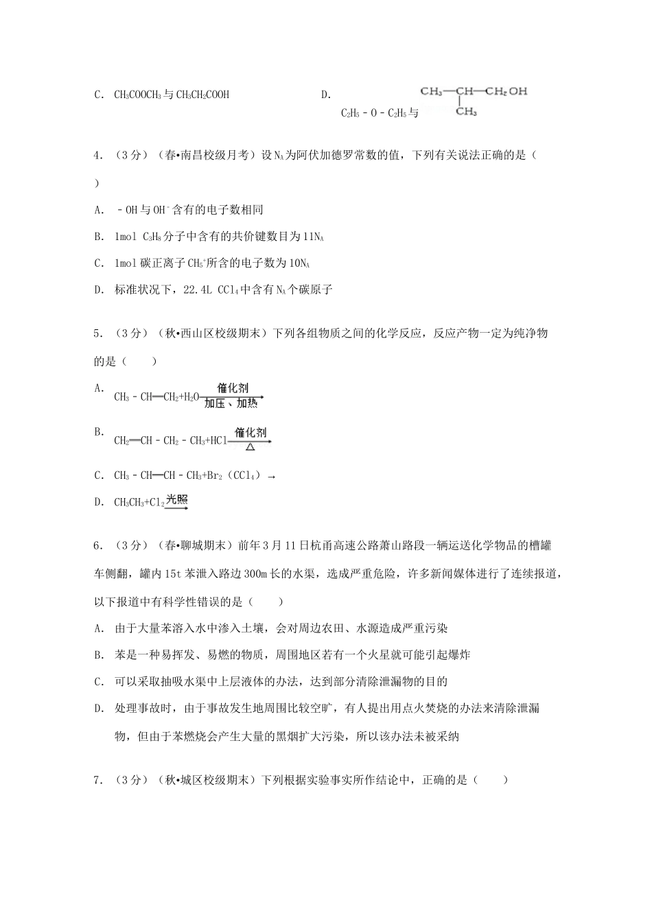 洪都中学麻丘中学联考高二化学下学期第一次月考试卷（含解析）-人教版高二化学试题_第2页
