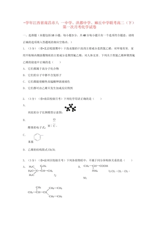 洪都中学麻丘中学联考高二化学下学期第一次月考试卷（含解析）-人教版高二化学试题