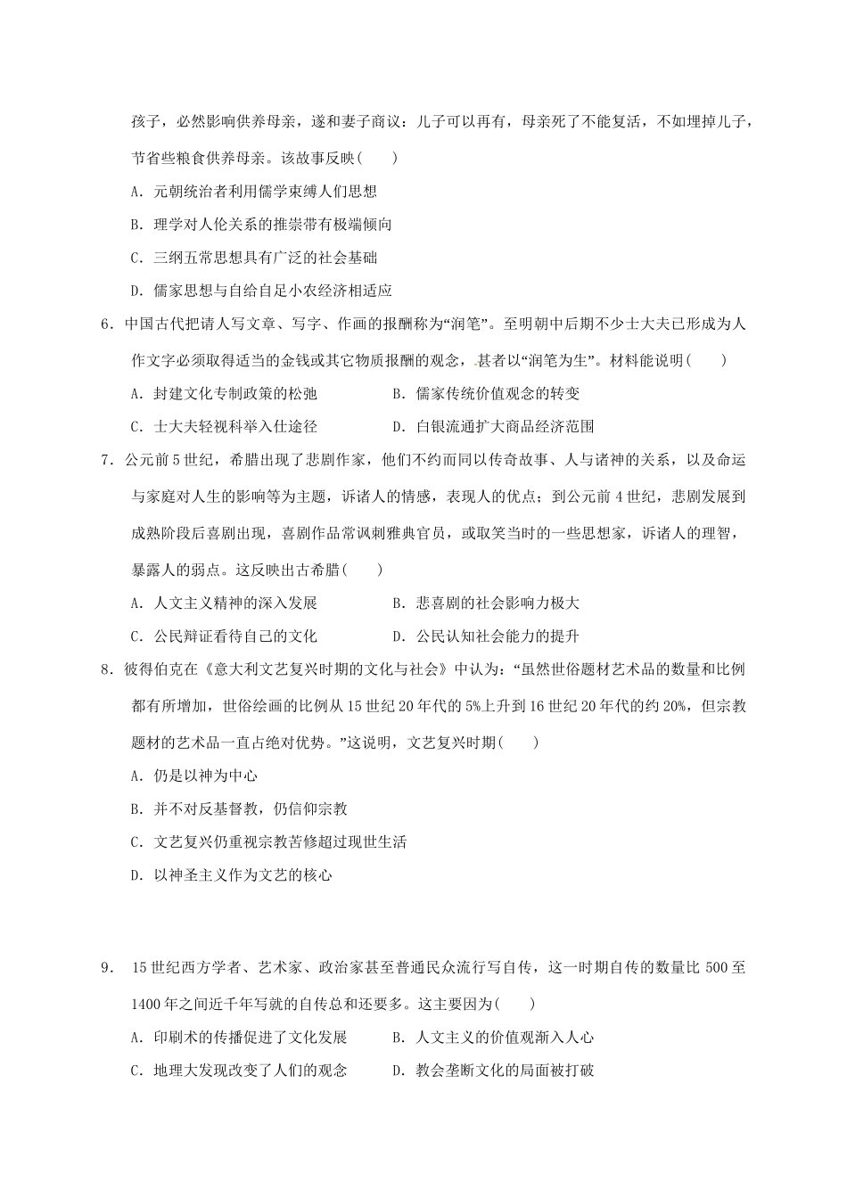 醴陵市第四中学高二历史上学期期中试题-人教版高二历史试题_第2页