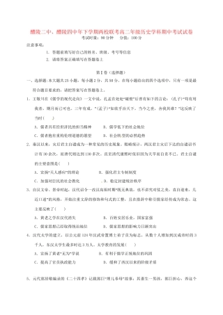 醴陵市第四中学高二历史上学期期中试题-人教版高二历史试题