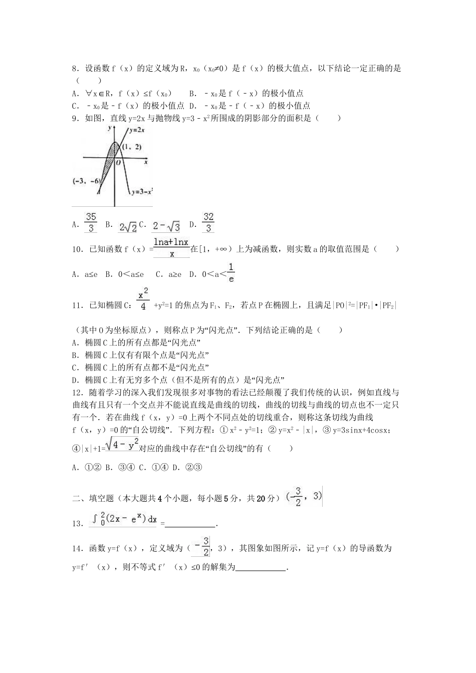洪都中学麻丘中学联考高二数学上学期期末试卷 理（含解析）-人教版高二数学试题_第2页
