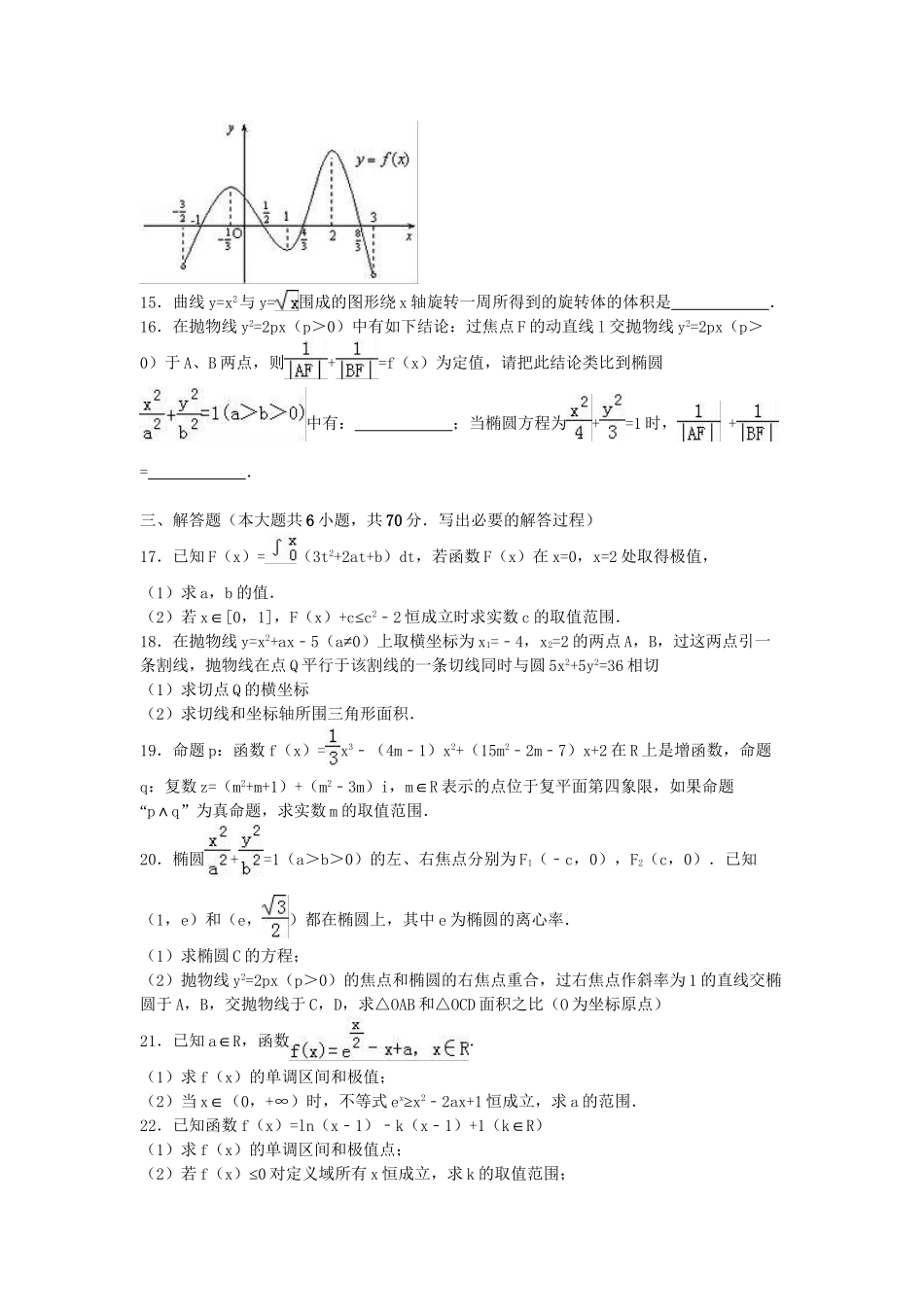 洪都中学麻丘中学联考高二数学上学期期末试卷 理（含解析）-人教版高二数学试题_第3页