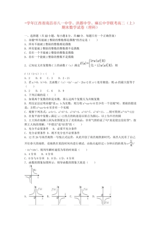 洪都中学麻丘中学联考高二数学上学期期末试卷 理（含解析）-人教版高二数学试题