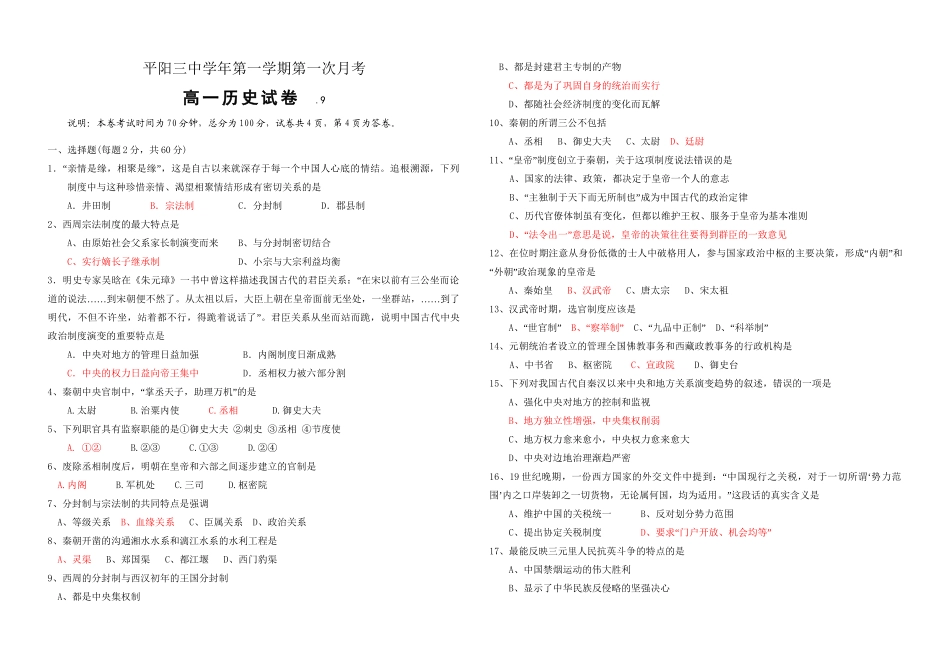 人民版必修1 高一历史第一次月考试卷及答案_第1页