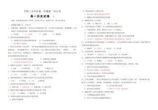 人民版必修1 高一历史第一次月考试卷及答案