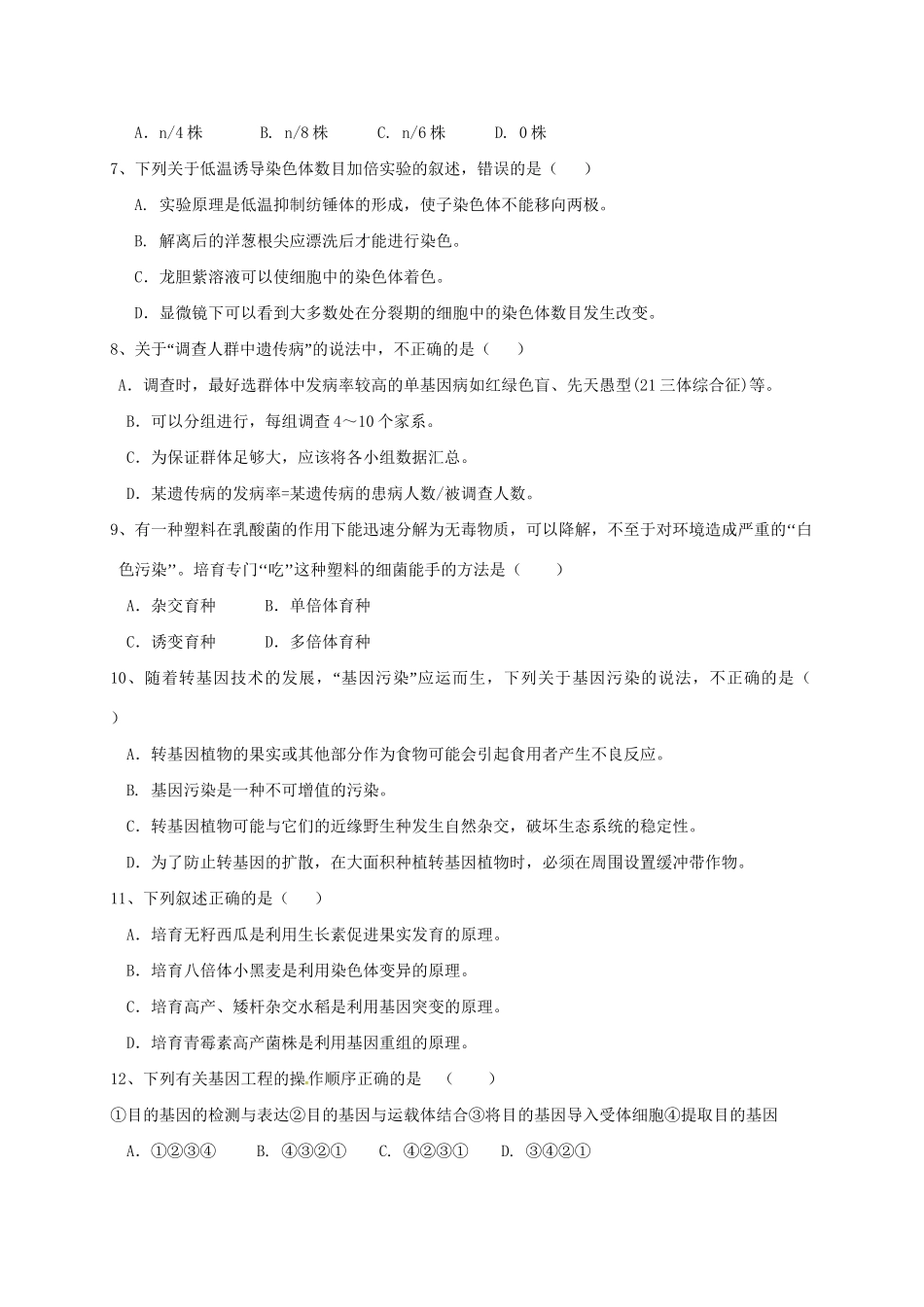 醴陵市第四中学高二生物上学期期中试题-人教版高二生物试题_第2页