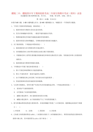 醴陵市第四中学高二生物上学期期中试题-人教版高二生物试题