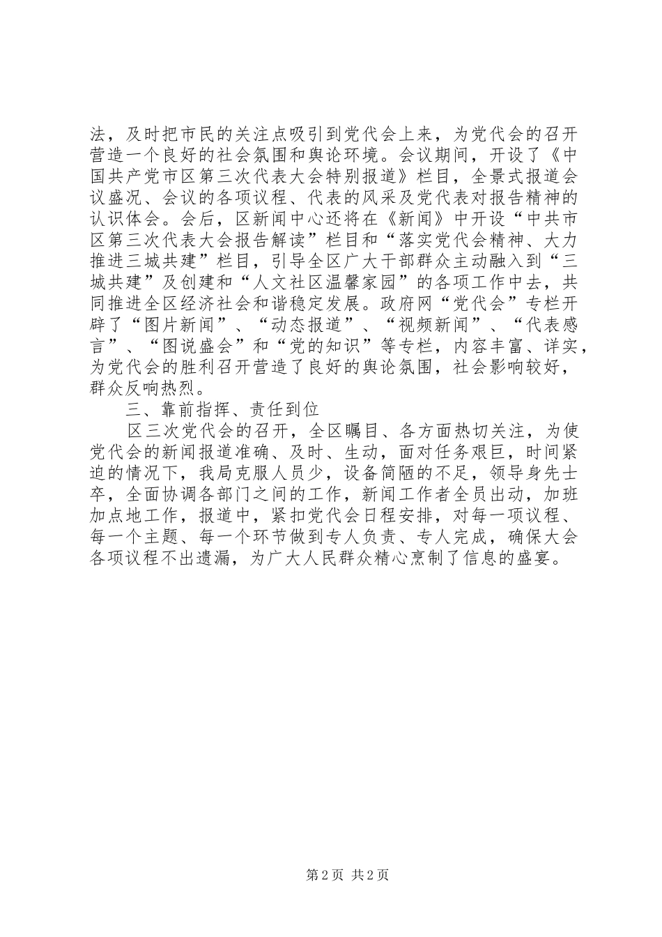 2024年广电局党代会工作总结_第2页