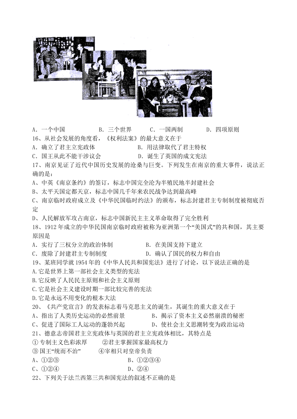 人民版必修1 江苏省高邮市界首中学—度第一学期第二次质量检测高一历史卷_第3页
