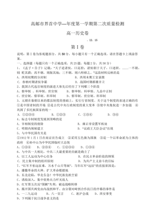 人民版必修1 江苏省高邮市界首中学—度第一学期第二次质量检测高一历史卷