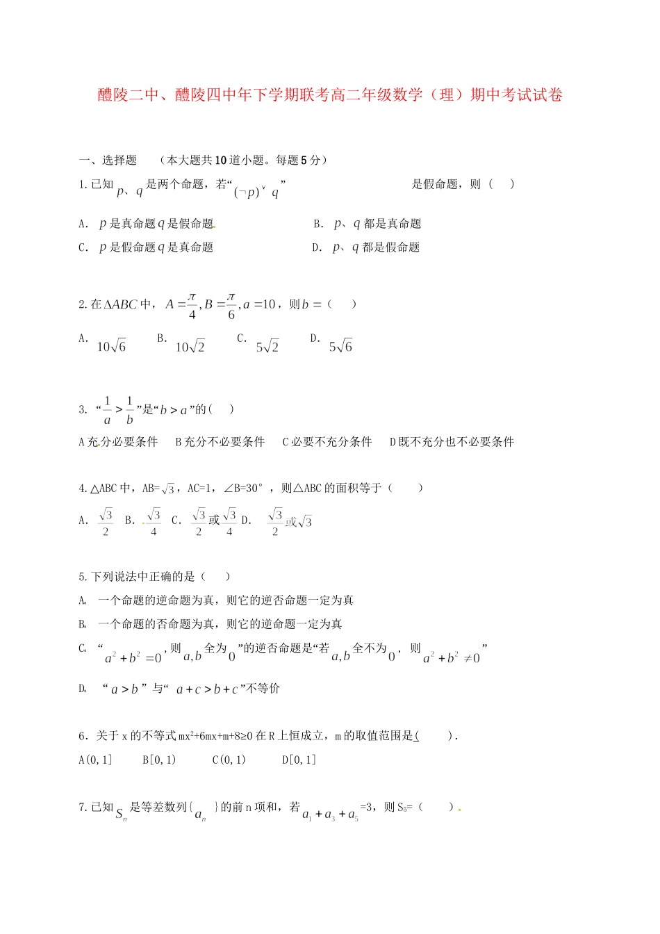 醴陵市第四中学高二数学上学期期中试题 理-人教版高二数学试题_第1页